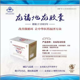 龍福地龍膠囊入選中醫(yī)藥養(yǎng)生保健適宜技術(shù)推廣項目，引領(lǐng)中醫(yī)養(yǎng)生服務(wù)新篇章